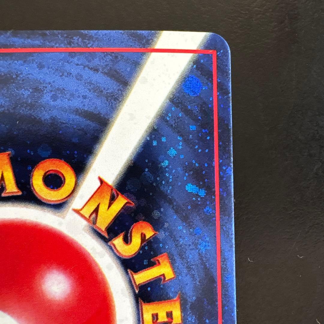 ポケモンカード 1998年とりかえっこプリーズ！ プロモ 旧裏 ホロ