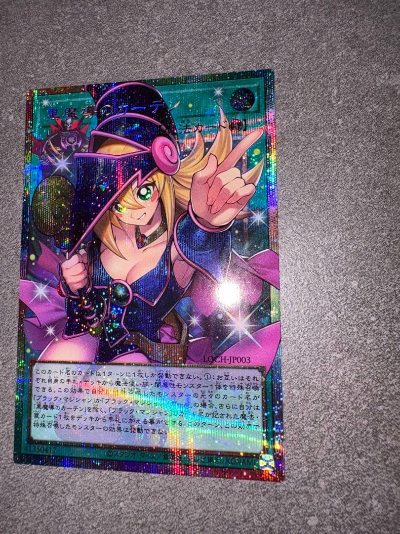 遊戯王　黒魔導のカーテン オーバーフレーム　プリシク