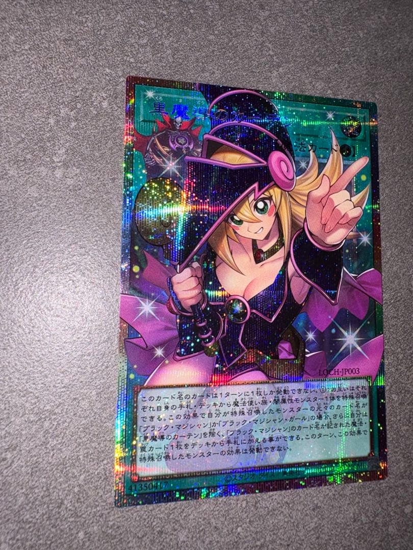 遊戯王　黒魔導のカーテン オーバーフレーム　プリシク