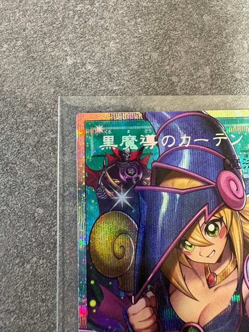 遊戯王　黒魔導のカーテン オーバーフレーム　プリシク