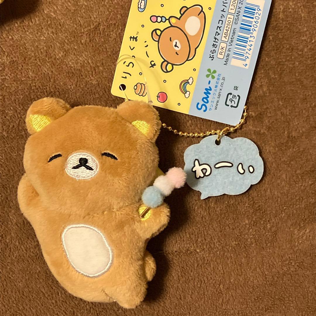 リラックマ　ぶらさげマスコットバッジ　未使用タグ付き　4点セット