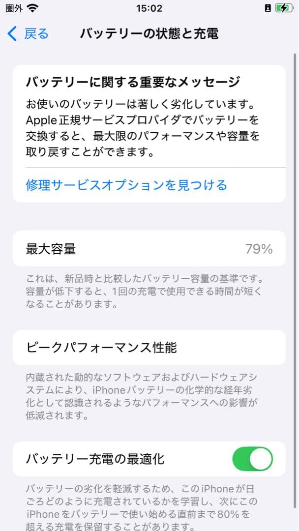 iphoneSE2 64GBホワイト バッテリー79