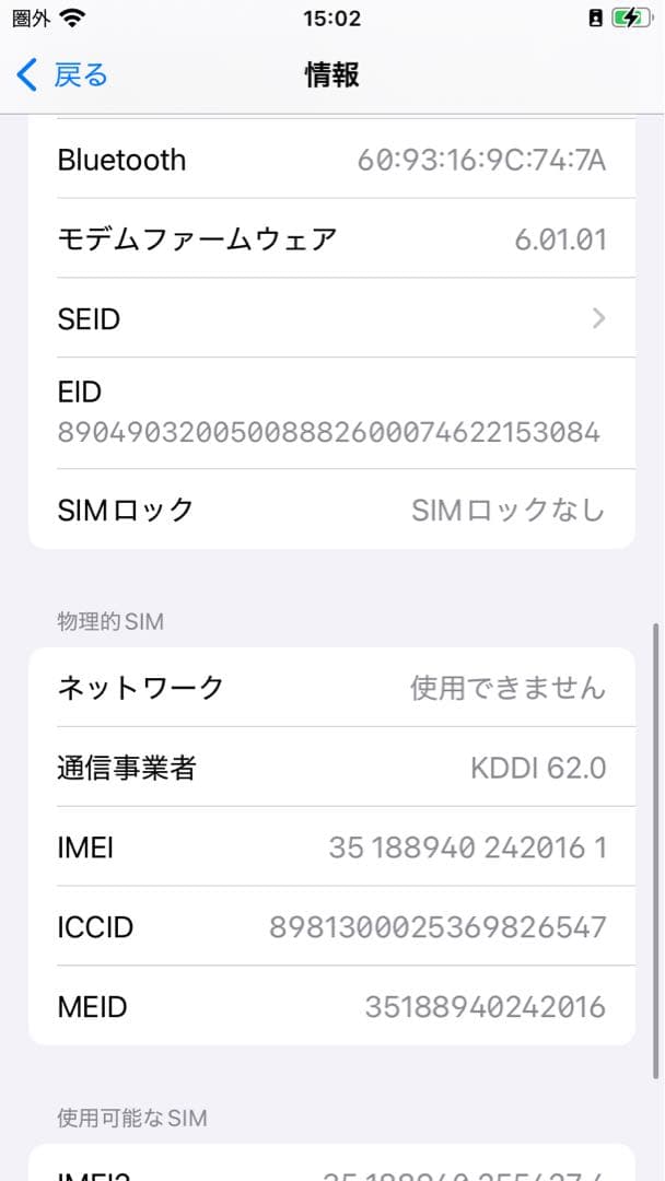 iphoneSE2 64GBホワイト バッテリー79