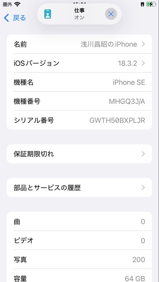 iphoneSE2 64GBホワイト バッテリー79