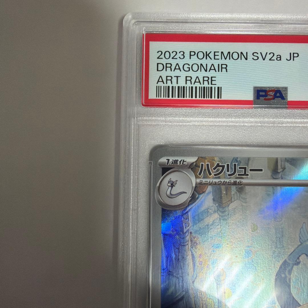 ポケカ　ハクリュウ　AR PSA10 ポケモンカード151