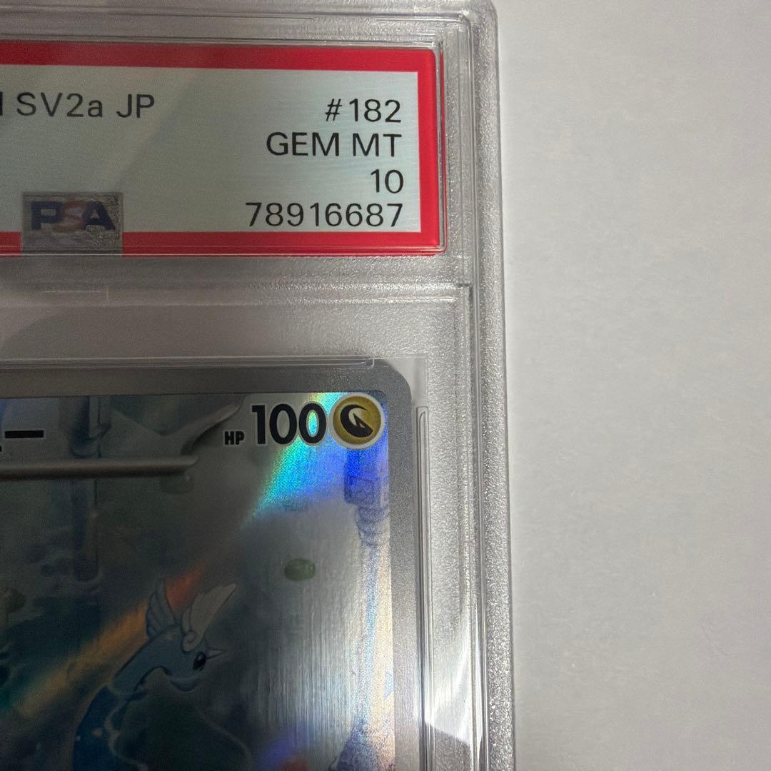 ポケカ　ハクリュウ　AR PSA10 ポケモンカード151
