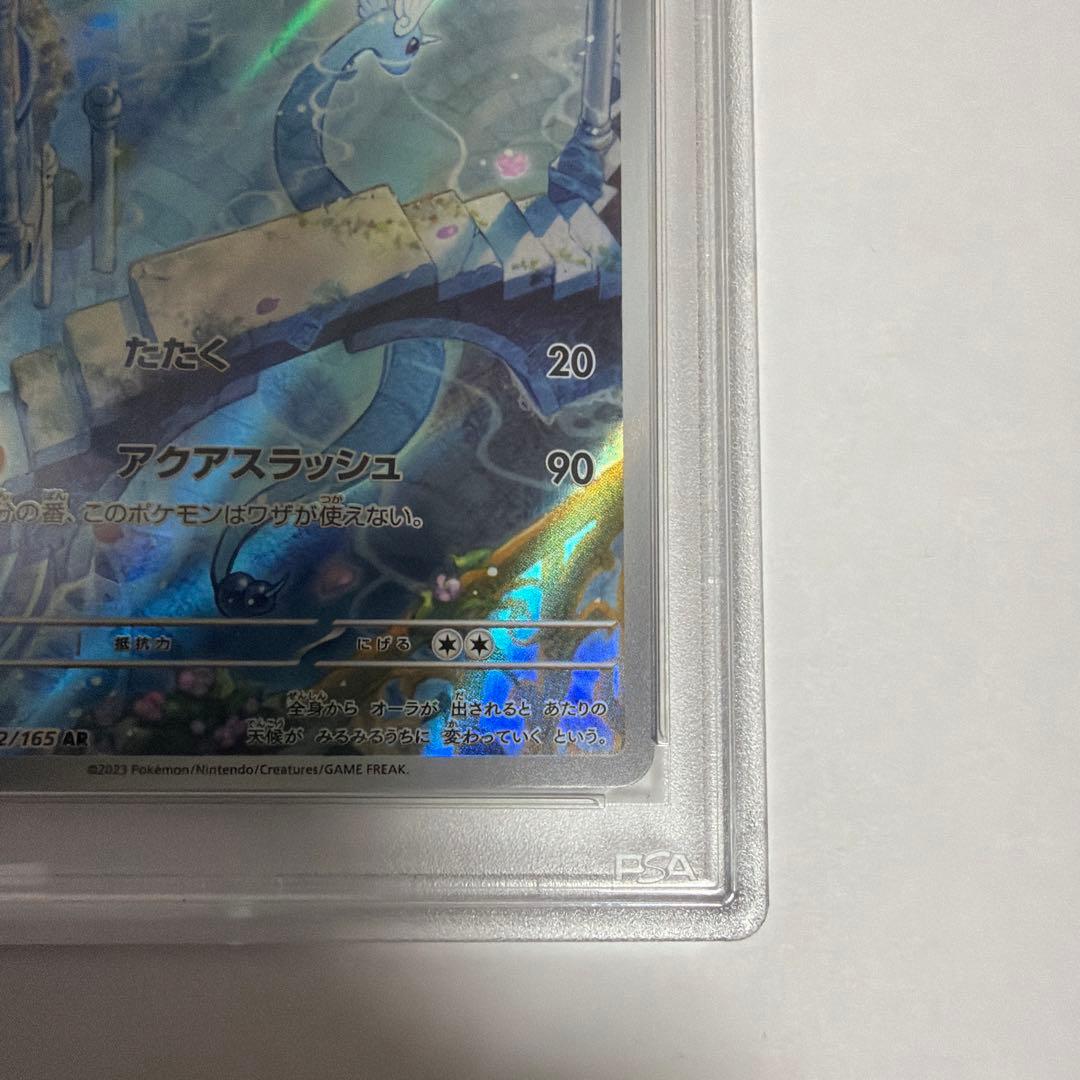 ポケカ　ハクリュウ　AR PSA10 ポケモンカード151