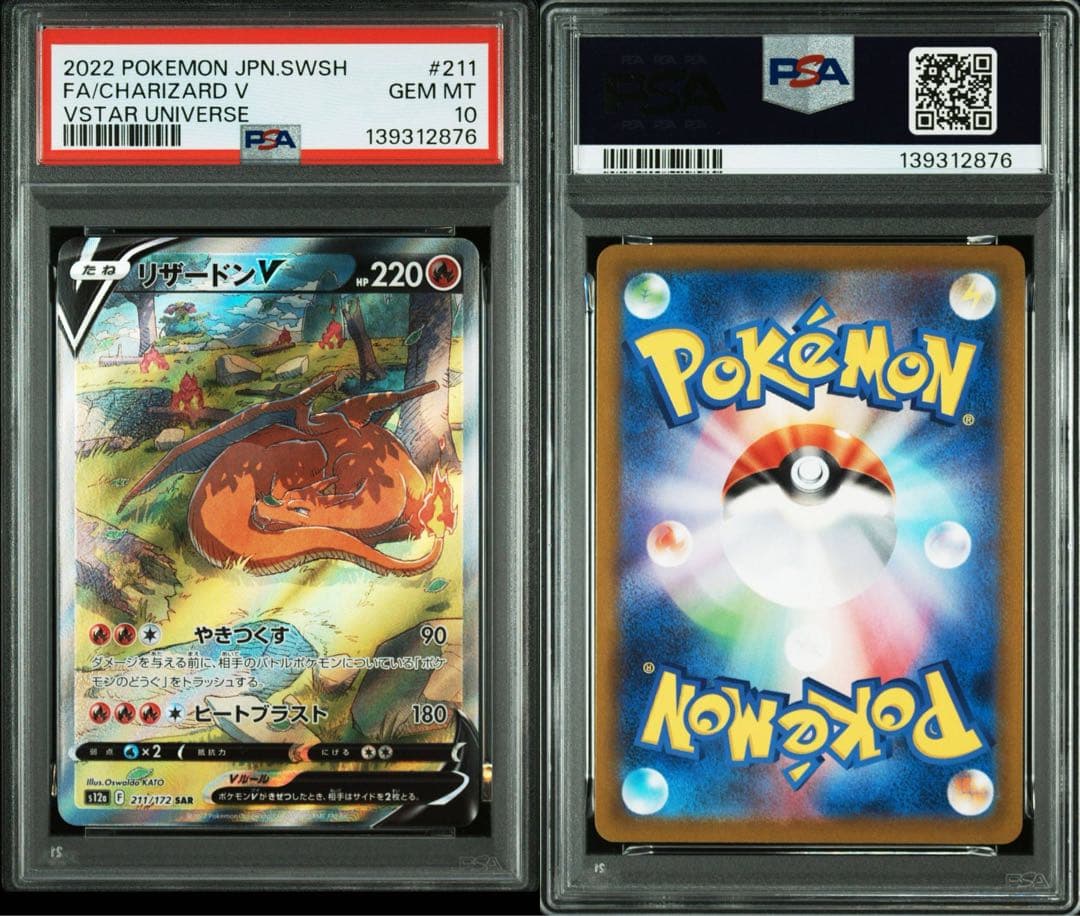 【PSA10】リザードンV SAR VSTARユニバース ポケモンカード