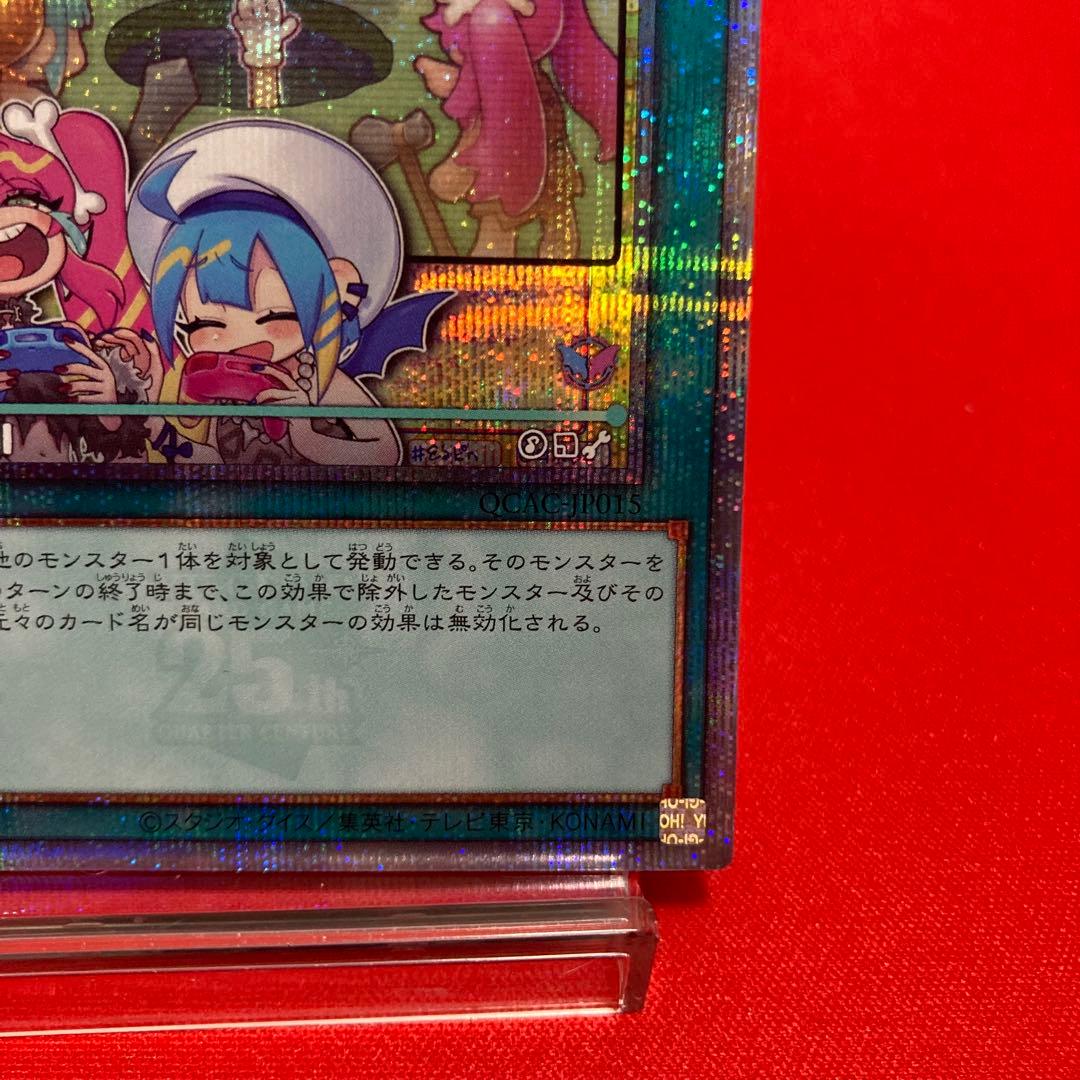 遊戯王　墓穴の指名者 絵違い クォーターセンチュリーシークレットレア ①