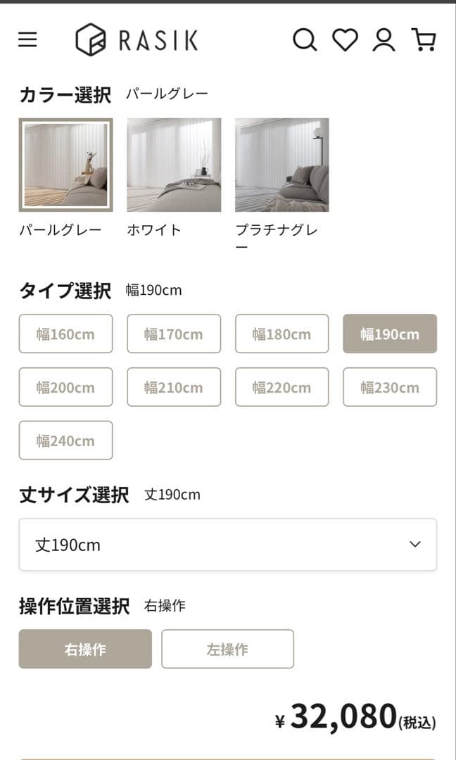 【新品未使用】RASIKバーチカルブラインド 幅190cm