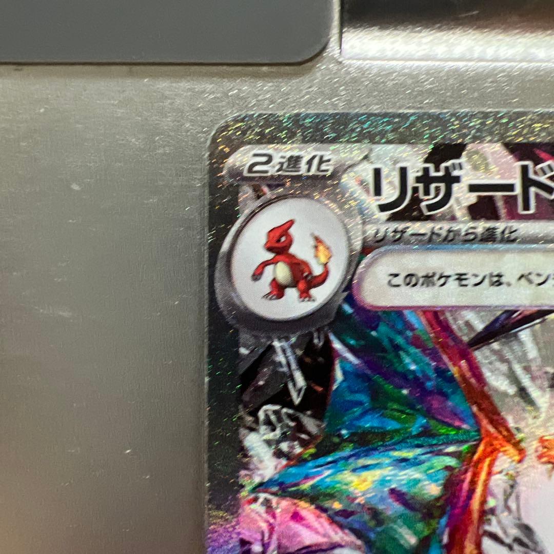 リザードンex SAR【美品】