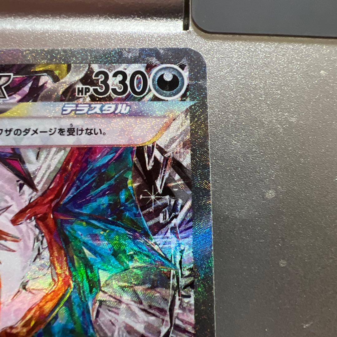 リザードンex SAR【美品】