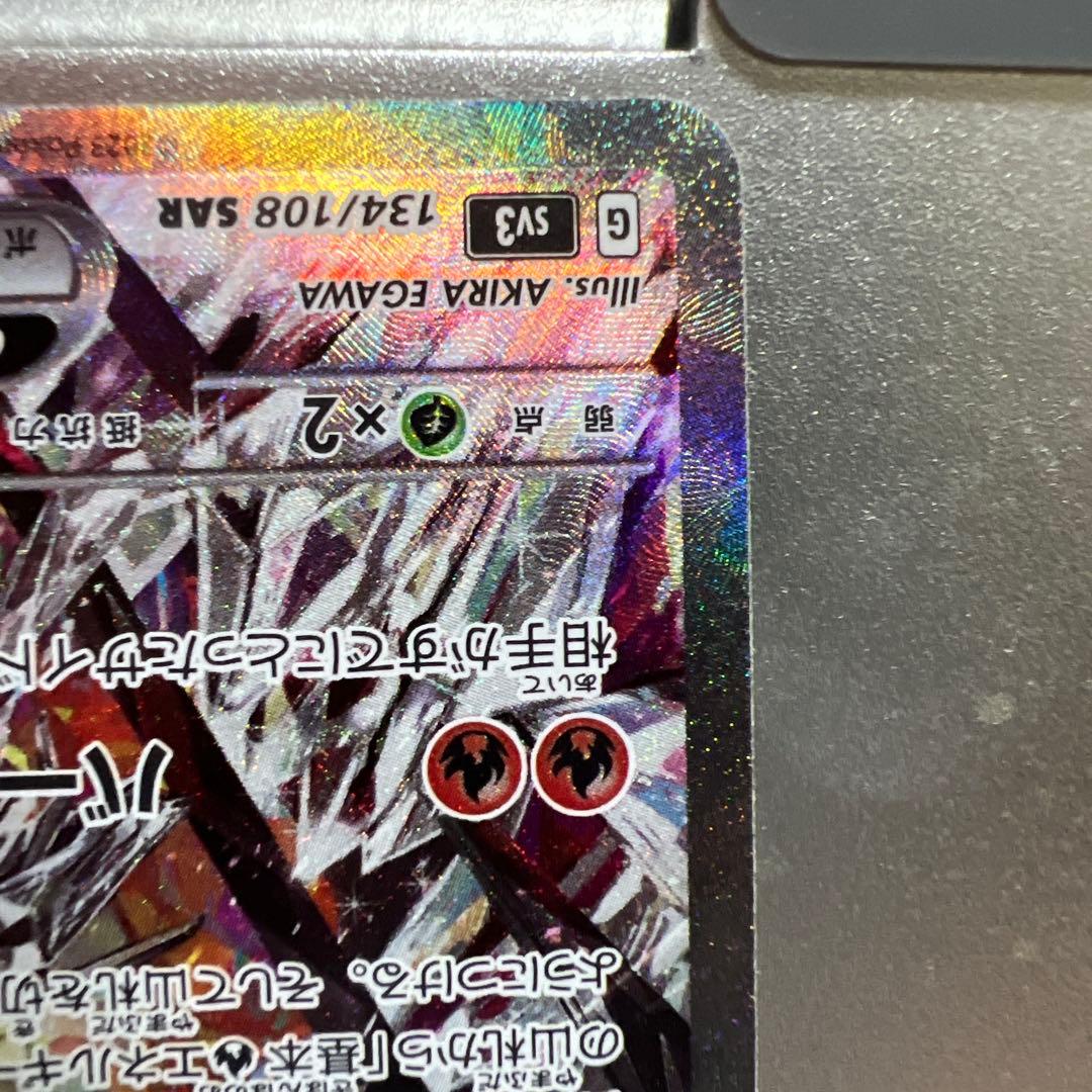 リザードンex SAR【美品】