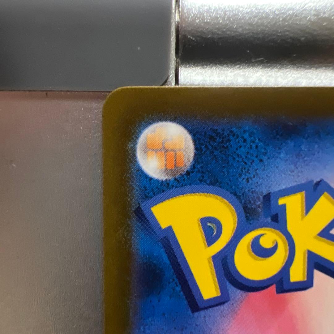 リザードンex SAR【美品】