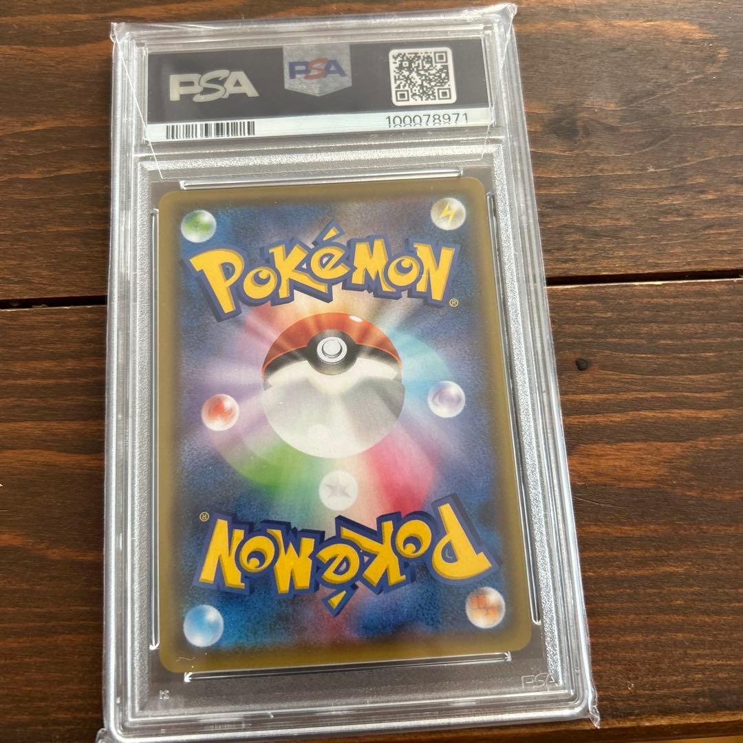 グレイシアVMAX SA psa 10