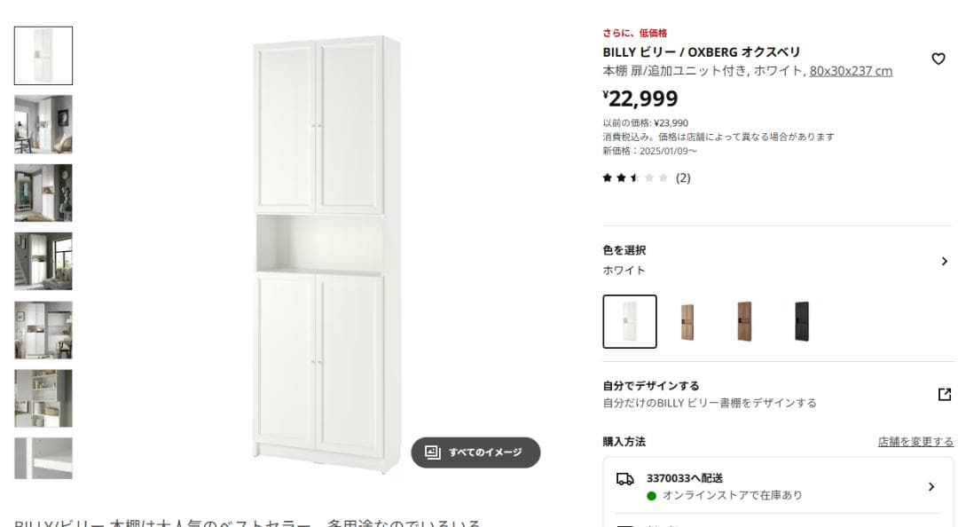 直接引き取りのみ　IKEA BILLY ビリー / OXBERG オクスベリ