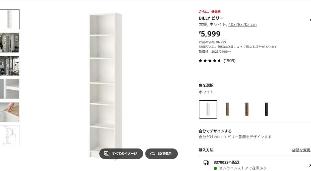 直接引き取りのみ　IKEA BILLY ビリー / OXBERG オクスベリ