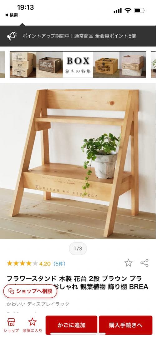 飾り棚　フラワースタンド