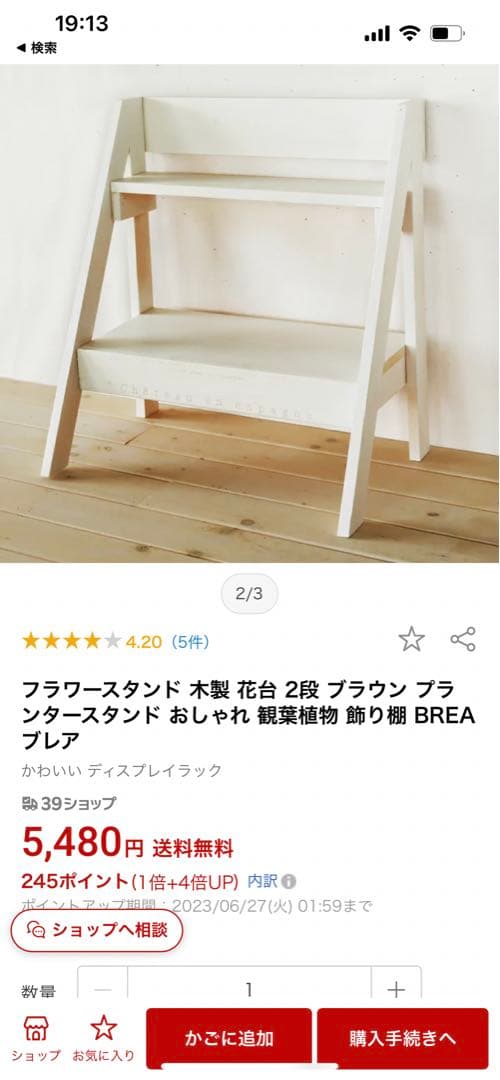 飾り棚　フラワースタンド