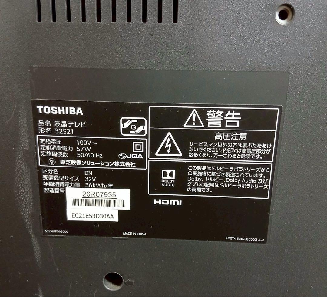 TOSHIBA 32インチ液晶テレビ 32S21 2018年製