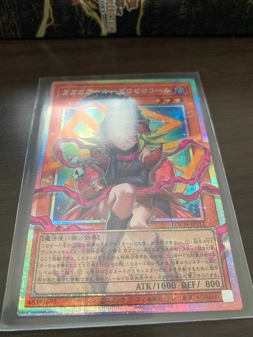 ガガガガール─ゼロゼロコール プリズマティックシークレットレア