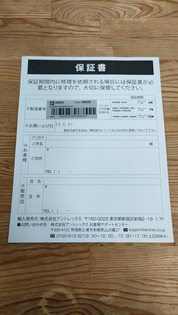 【美品】バイタミックス　E320　保証書あり　1620