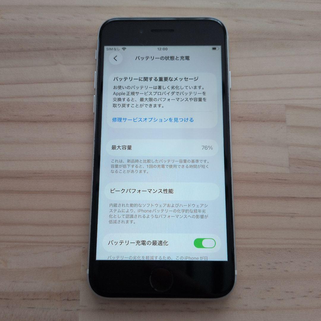 Apple iPhone SE (第2世代) 64GB ホワイト