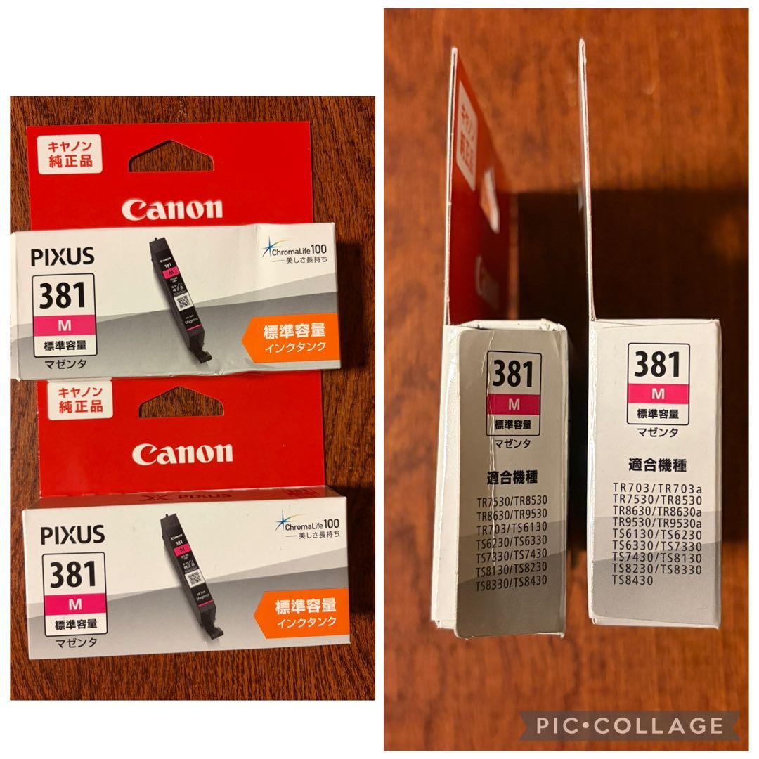 Canon PIXUS 380 PGBK (XL) & 381 セット