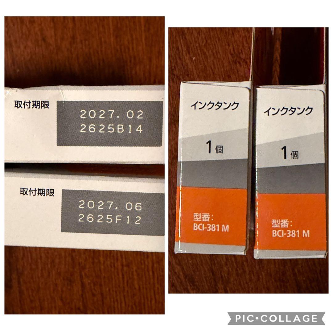 Canon PIXUS 380 PGBK (XL) & 381 セット