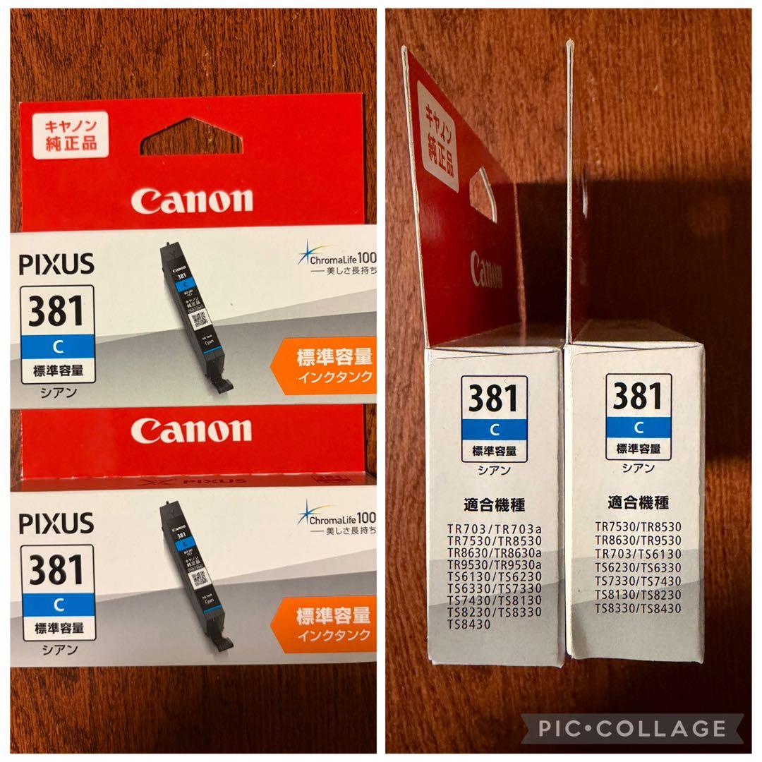 Canon PIXUS 380 PGBK (XL) & 381 セット
