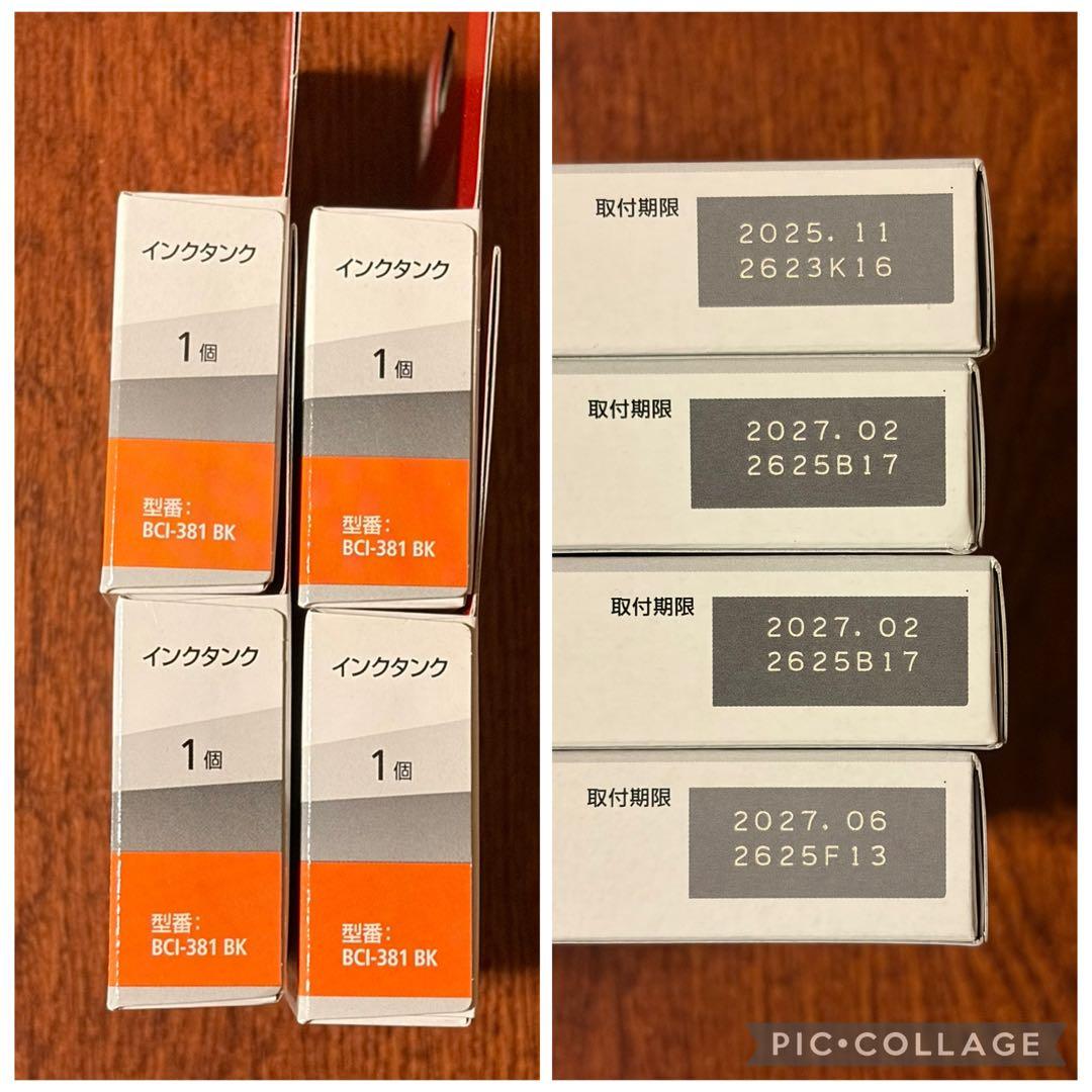Canon PIXUS 380 PGBK (XL) & 381 セット