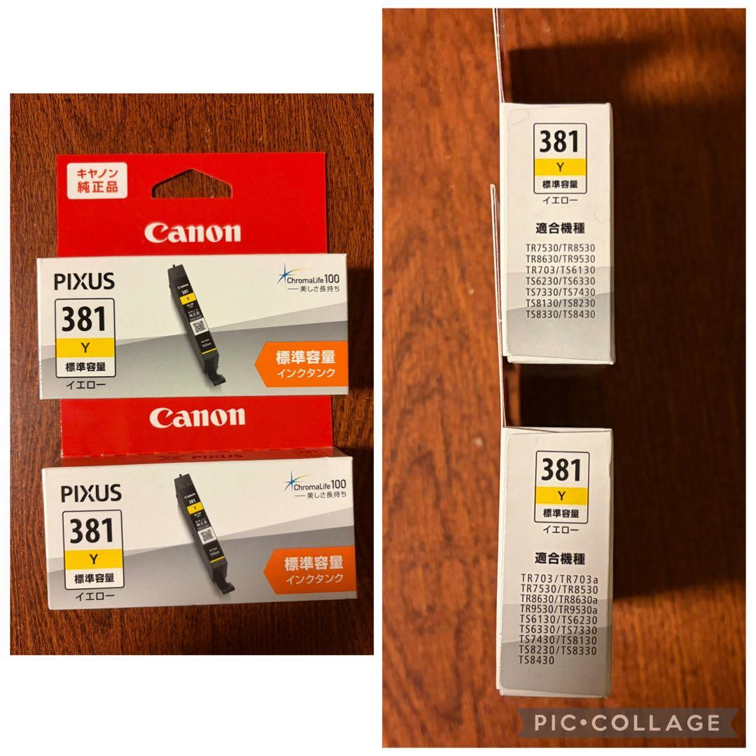Canon PIXUS 380 PGBK (XL) & 381 セット