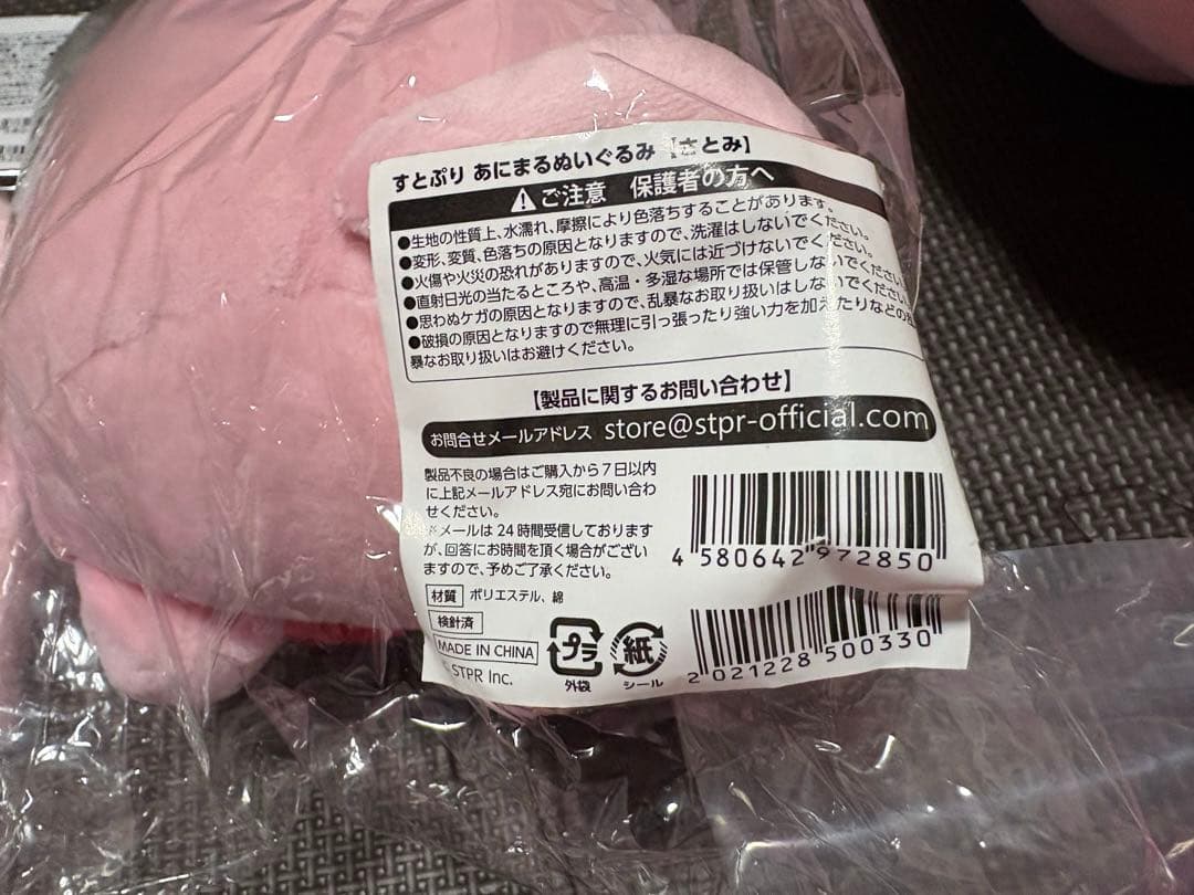 すとぷり さとみ まとめ売り ぬいぐるみ カチューシャ あにまる