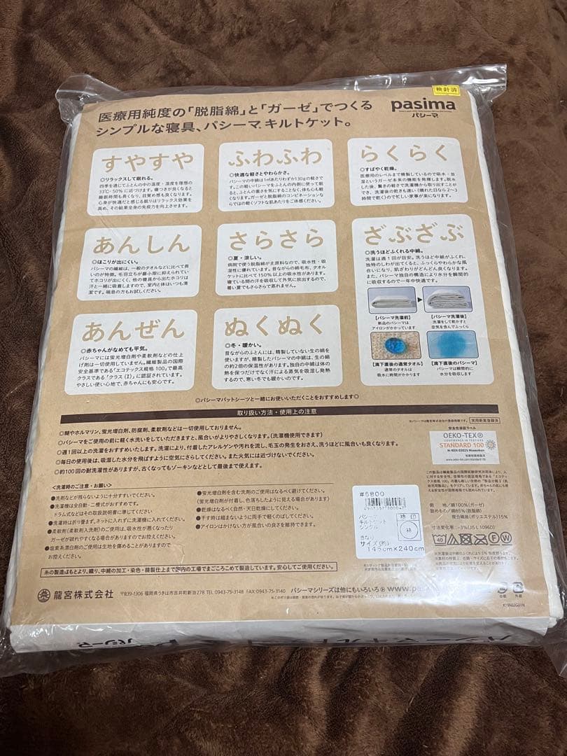 パシーマ pasima キルトケット 【きなりシングル】日本製