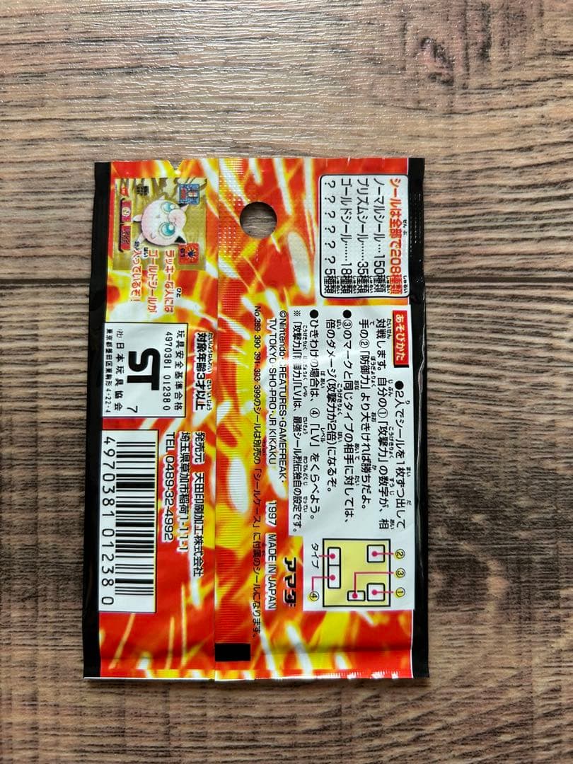 未開封　ポケットモンスター　最強シール烈伝　　改　１袋（10枚入り）ポケモン