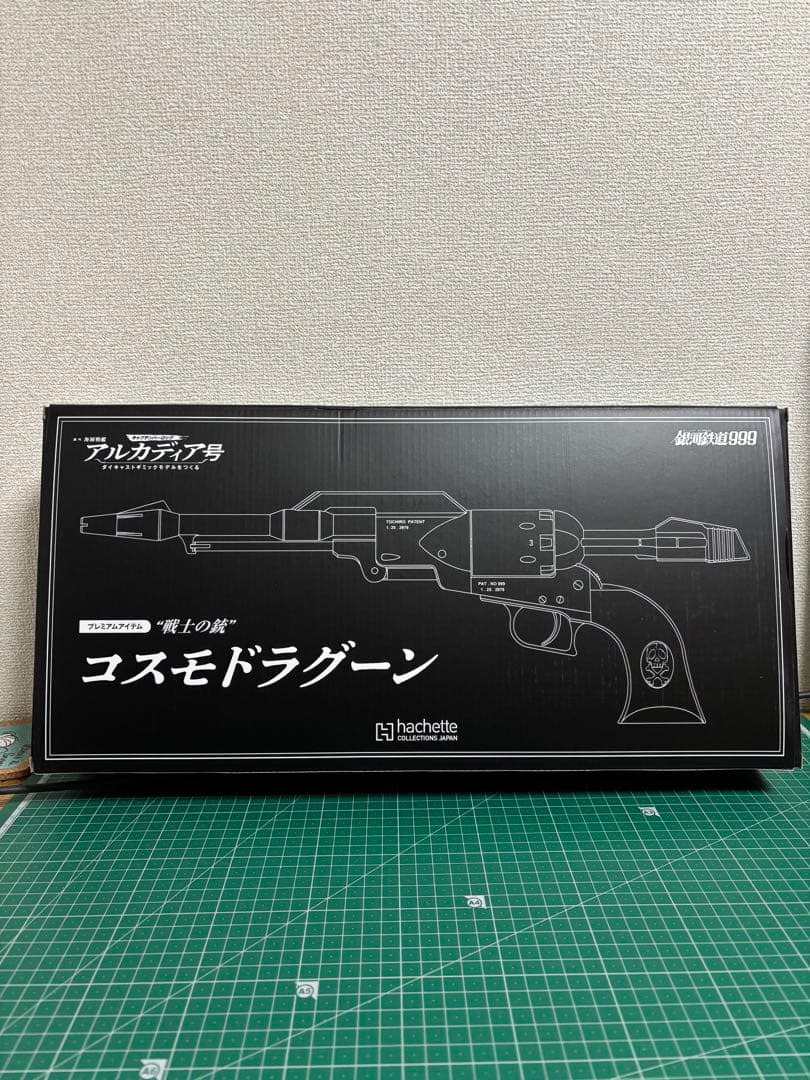 アシェット　戦士の銃コスモドラグーン　特製キーホルダー