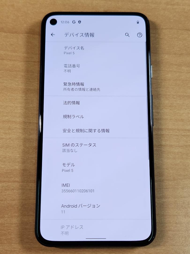 スマートフォン本体 031000B Google pixel5 128GB