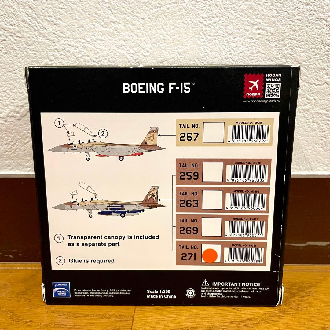 【未使用品】HOGAN 1/200 F-15I RAAM オープンコクピット仕様
