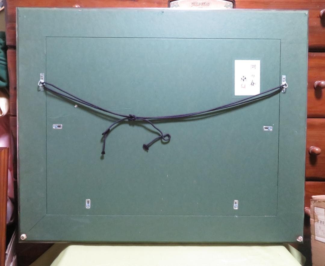 上原卓　「湖の春」　日本画 P12号　創画会　京都市立芸術大教授　文部省買上