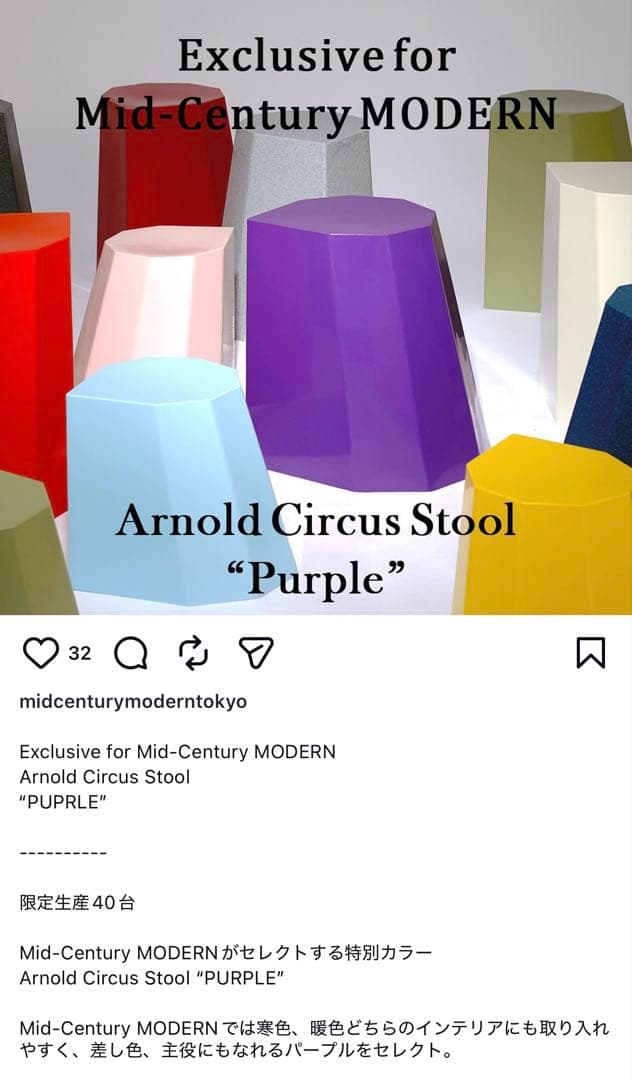 アーノルドサーカススツール L パープル purple