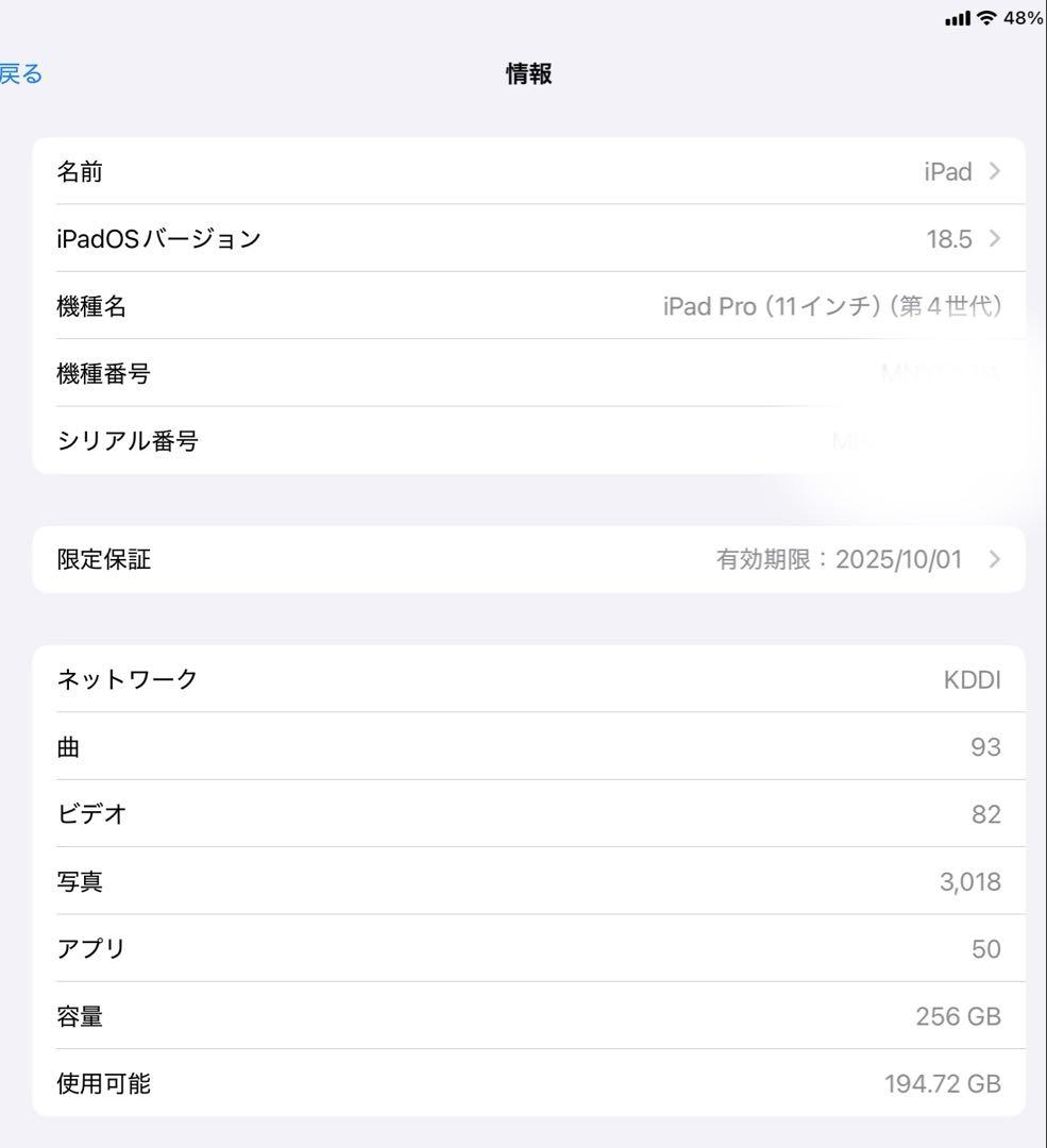Apple iPad Pro 第4世代 11インチ 256GB celluar