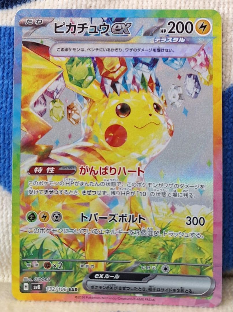 ピカチュウex sar