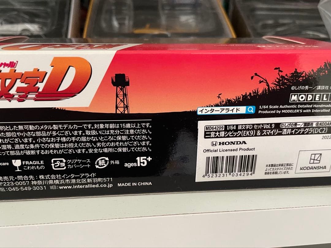 モデラーズ 1/64 頭文字D セットVol.9 シビックEK9インテグラDC2