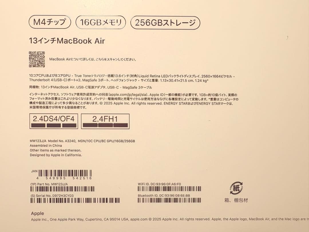 【開封のみ・未使用】MacBook Air 13インチ