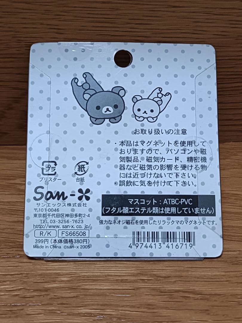 新品・未使用　希少　リラックマ 磁石 マグネットマスコット 12個セット