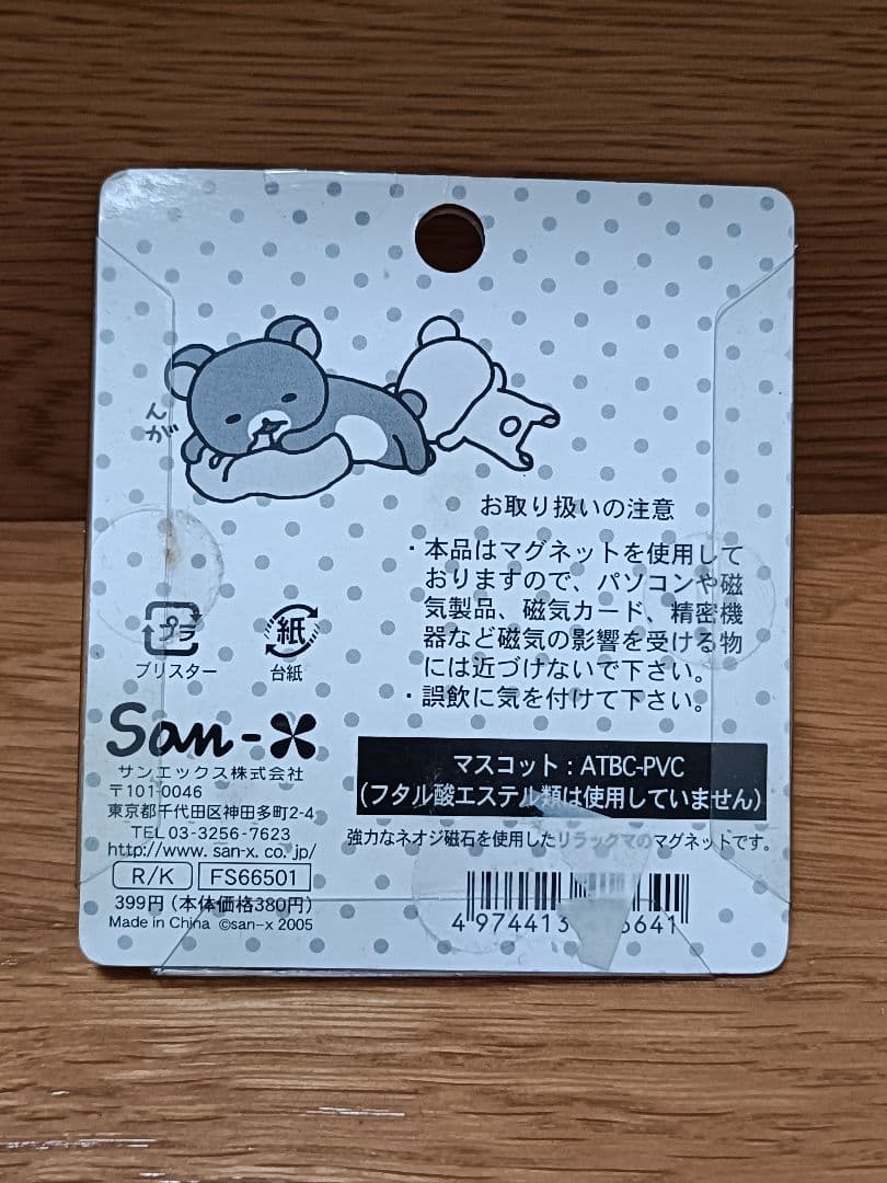 新品・未使用　希少　リラックマ 磁石 マグネットマスコット 12個セット