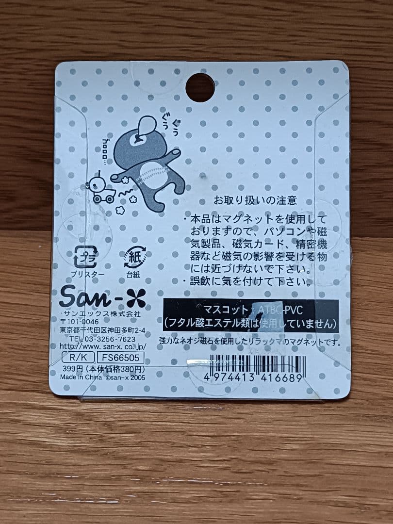 新品・未使用　希少　リラックマ 磁石 マグネットマスコット 12個セット