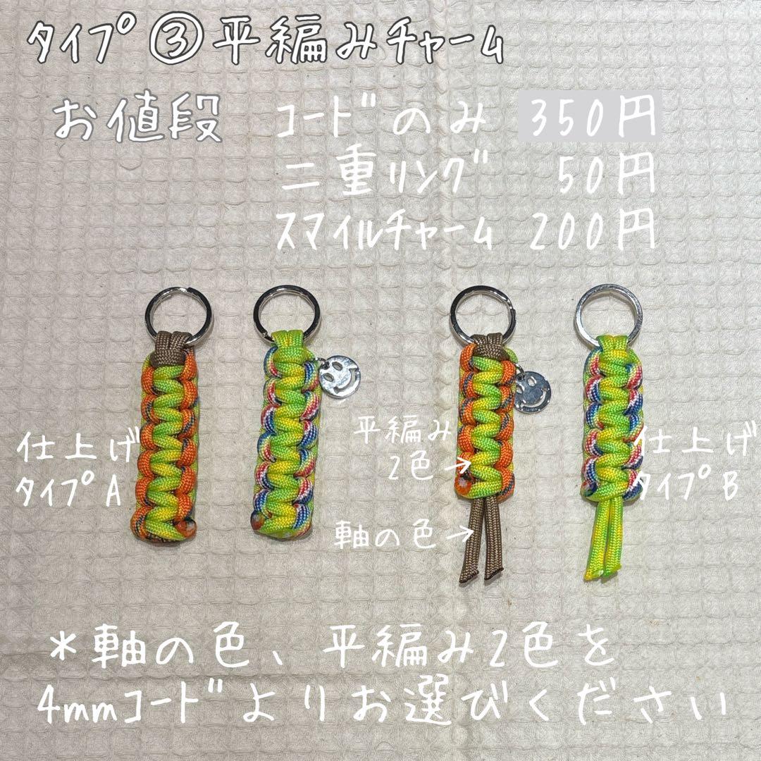 《オーダーページ》パラコード　キーチャーム　キーホルダー　ハンドメイド♡
