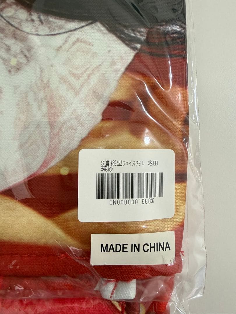 池田瑛紗 フェイスタオル・アクスタ/のぎBOX S賞・A賞クリスマス