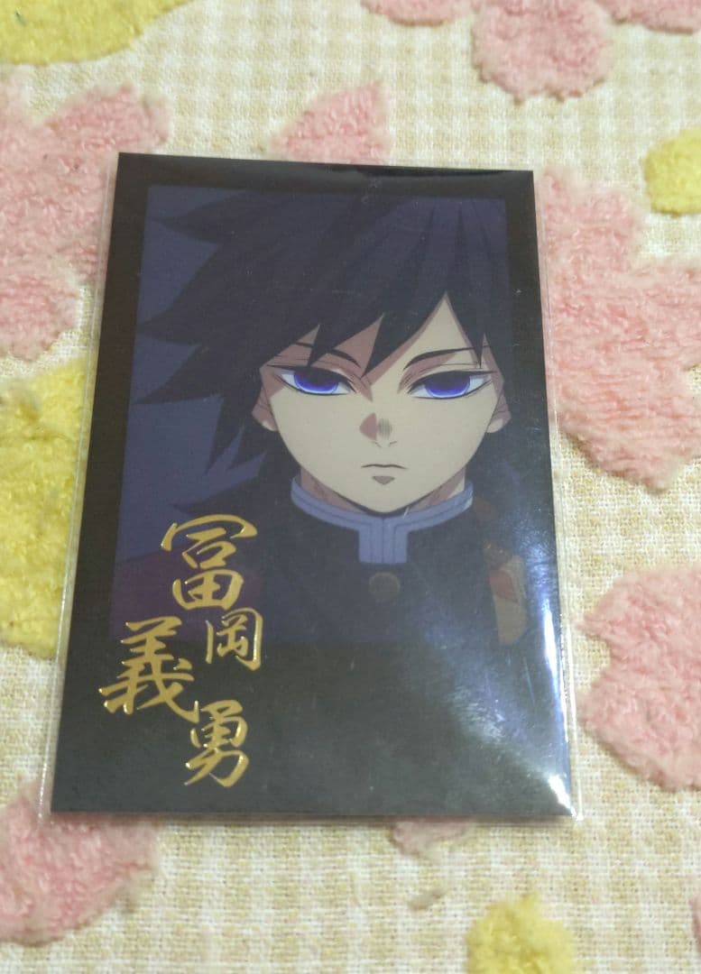 鬼滅の刃 ダイニング　チェキ風ブロマイド　おすそ分け　ポストカード　冨岡義勇